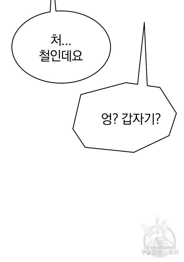0-kill 암살자 24화 77