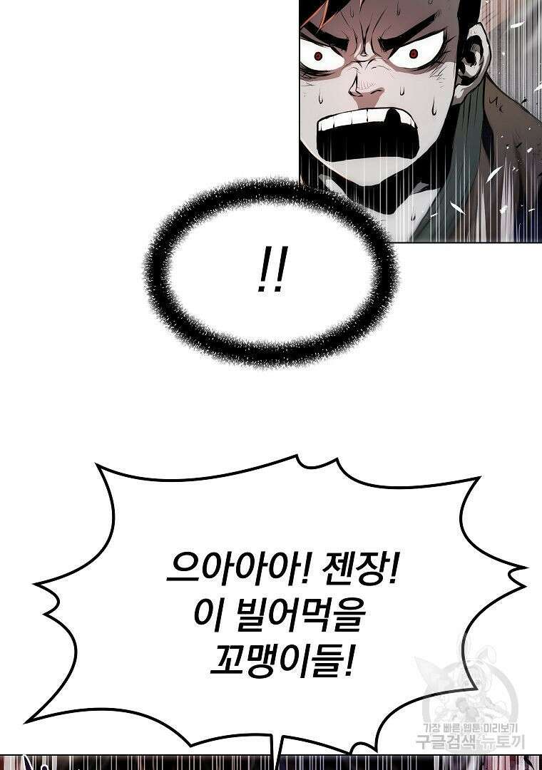 0-kill 암살자 24화 82