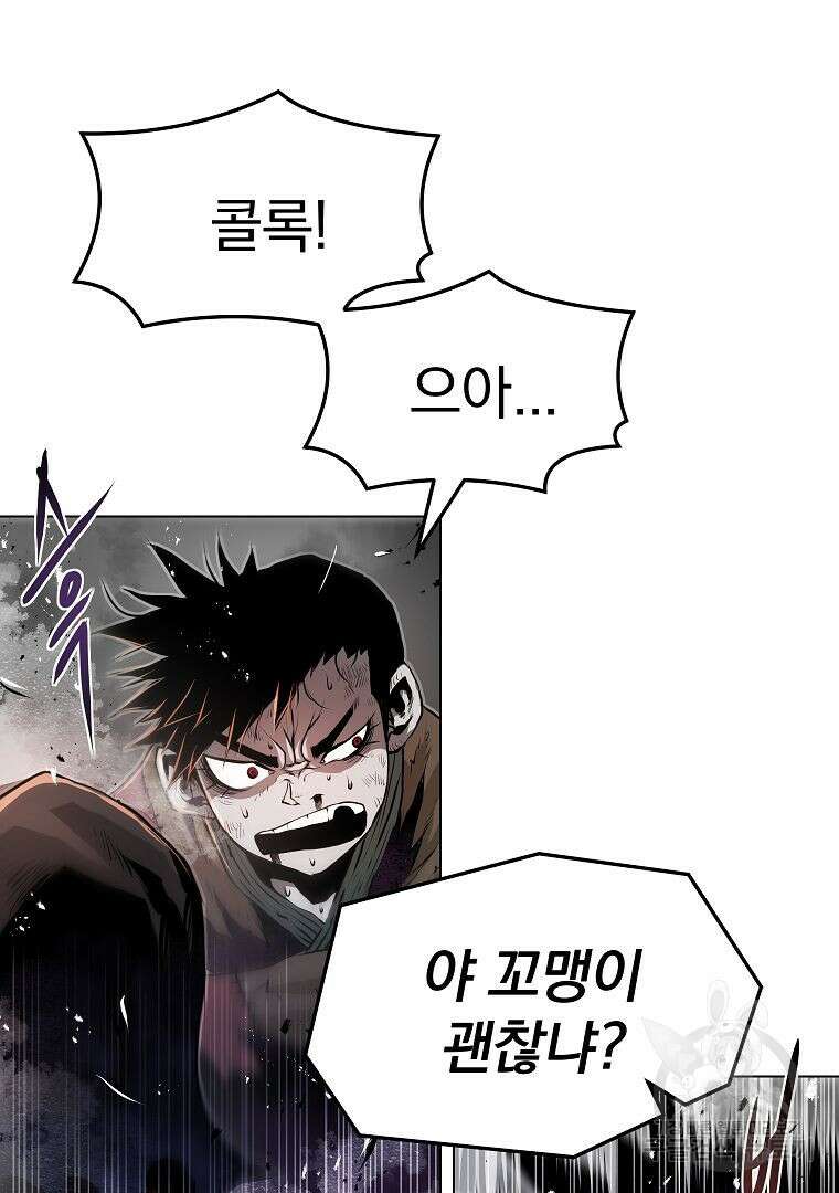 0-kill 암살자 24화 91
