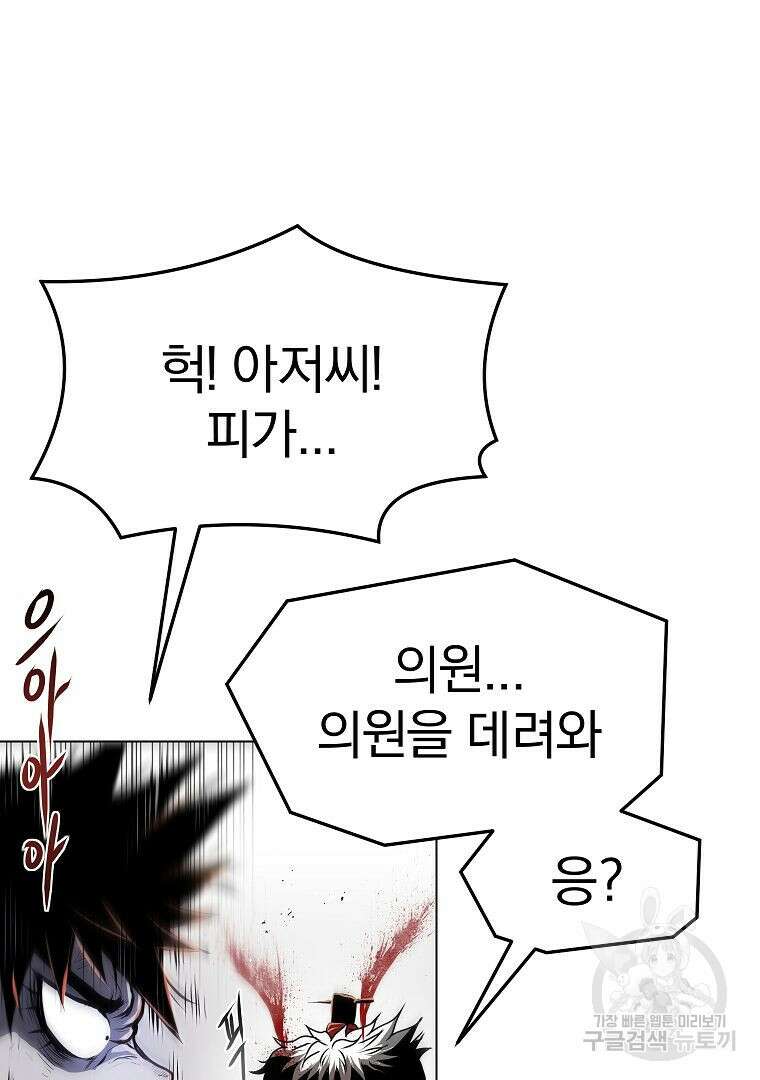 0-kill 암살자 24화 96