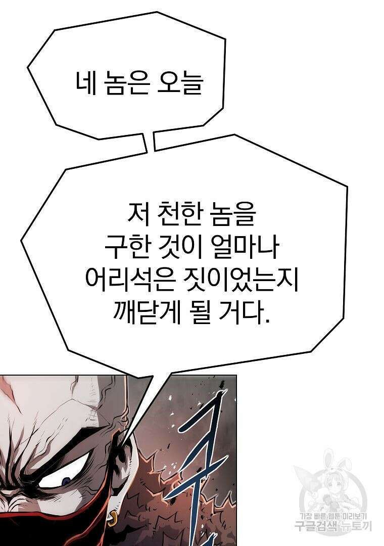 0-kill 암살자 24화 104