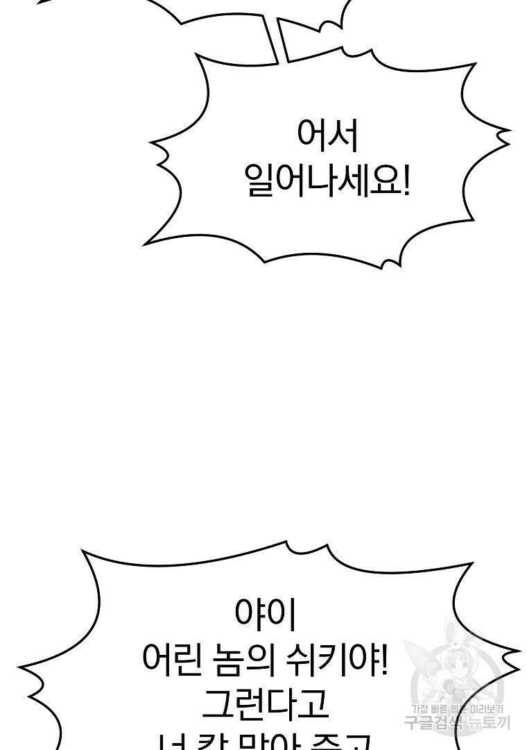 0-kill 암살자 24화 109