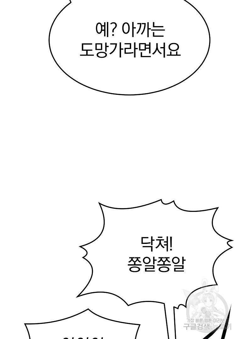 0-kill 암살자 24화 117
