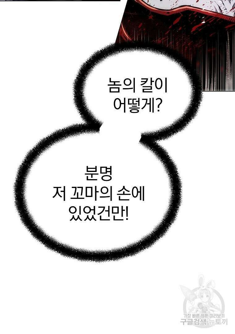 0-kill 암살자 24화 122