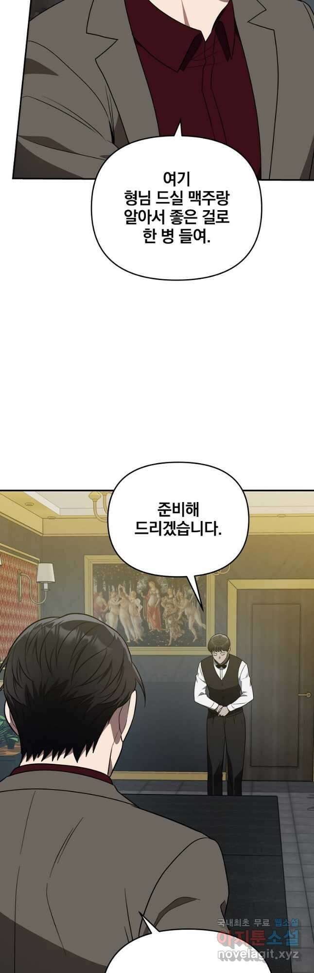 내가 죽였다 시즌2 25화 3