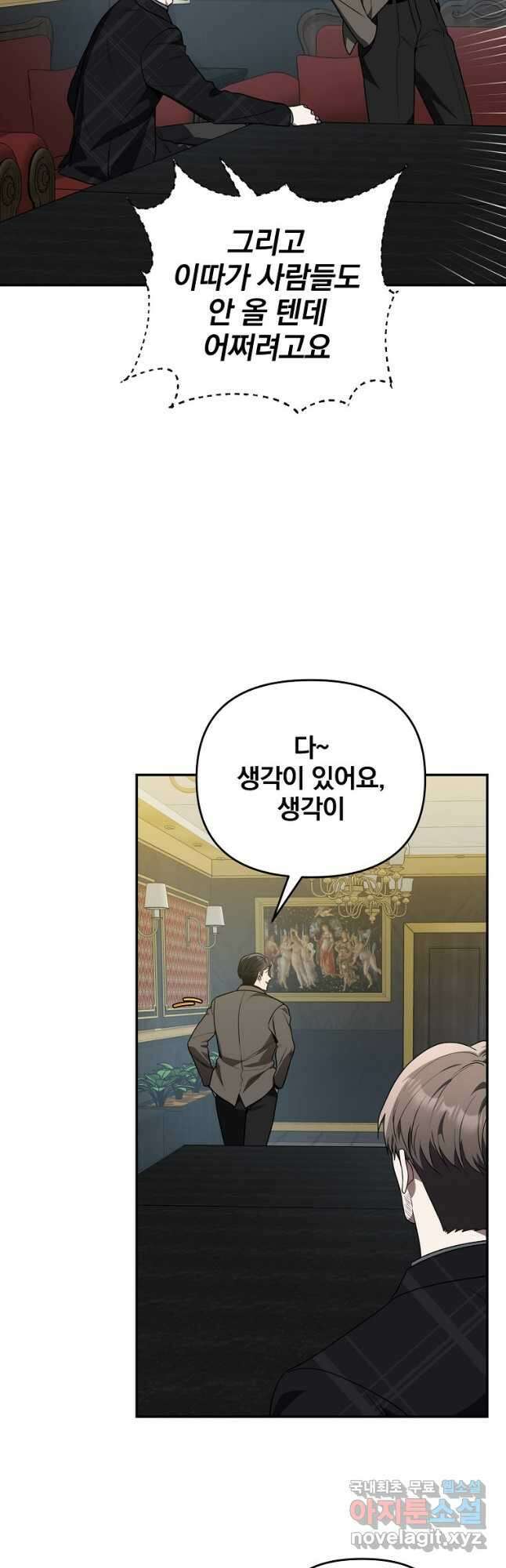 내가 죽였다 시즌2 25화 6