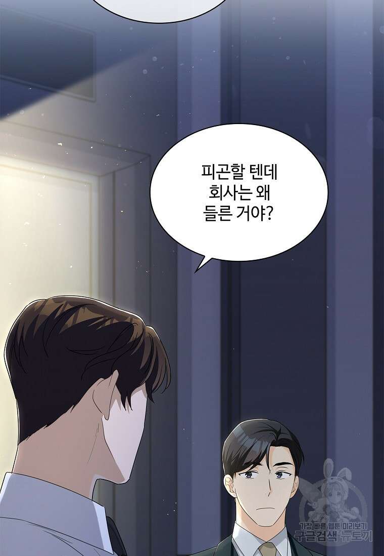 사랑, 하고 있어 39화 5