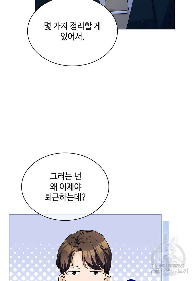 사랑, 하고 있어 39화 8