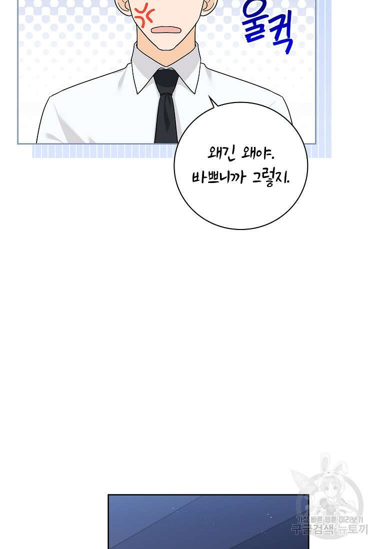 사랑, 하고 있어 39화 9
