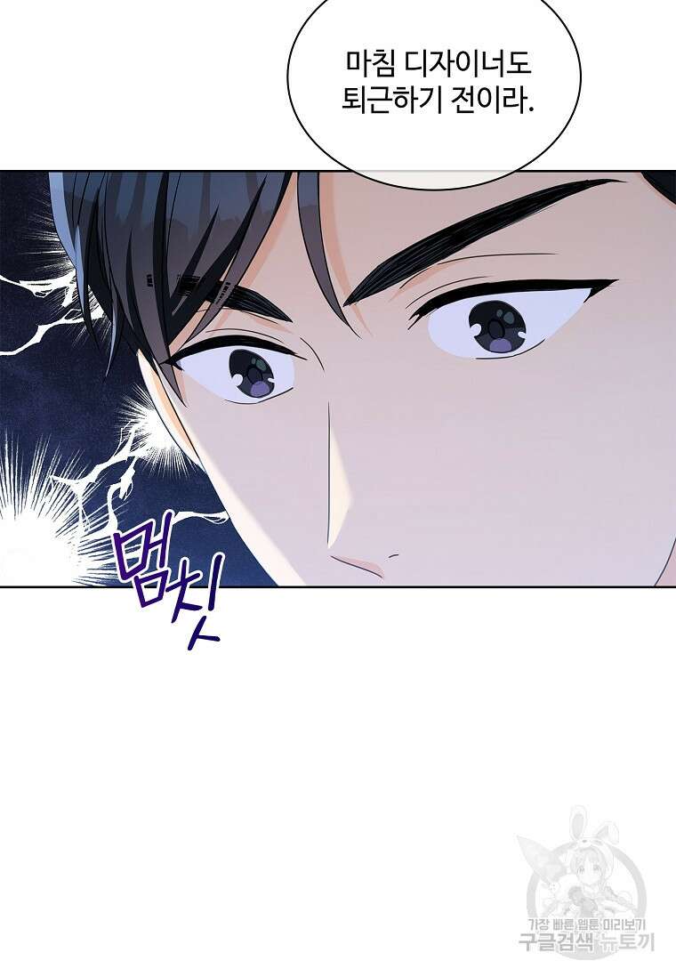사랑, 하고 있어 39화 11