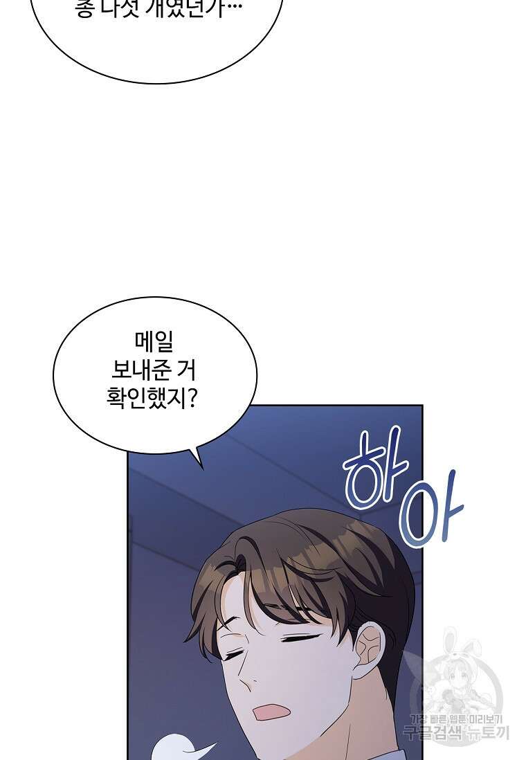 사랑, 하고 있어 39화 13