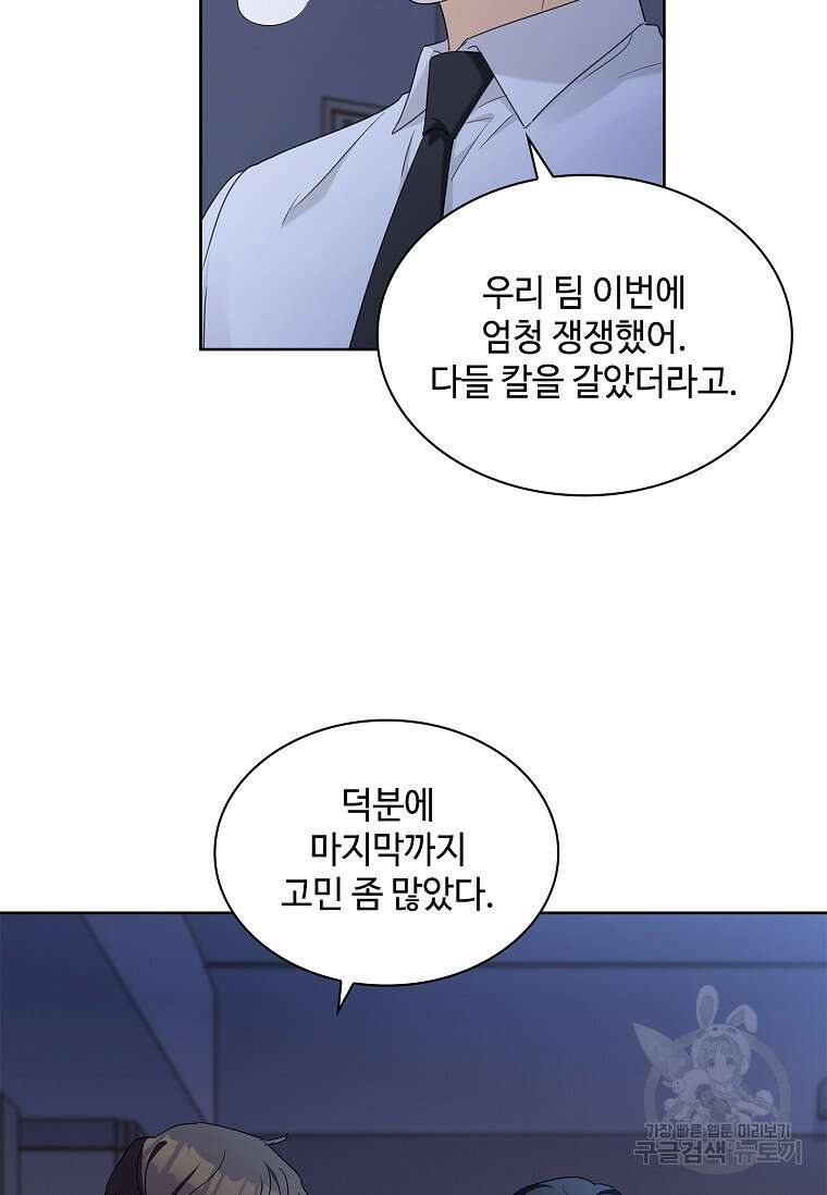 사랑, 하고 있어 39화 14