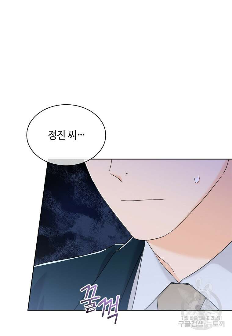 사랑, 하고 있어 39화 17