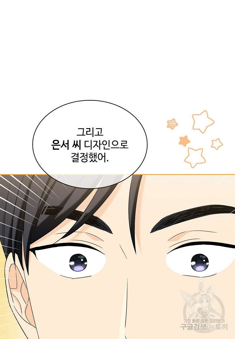 사랑, 하고 있어 39화 18