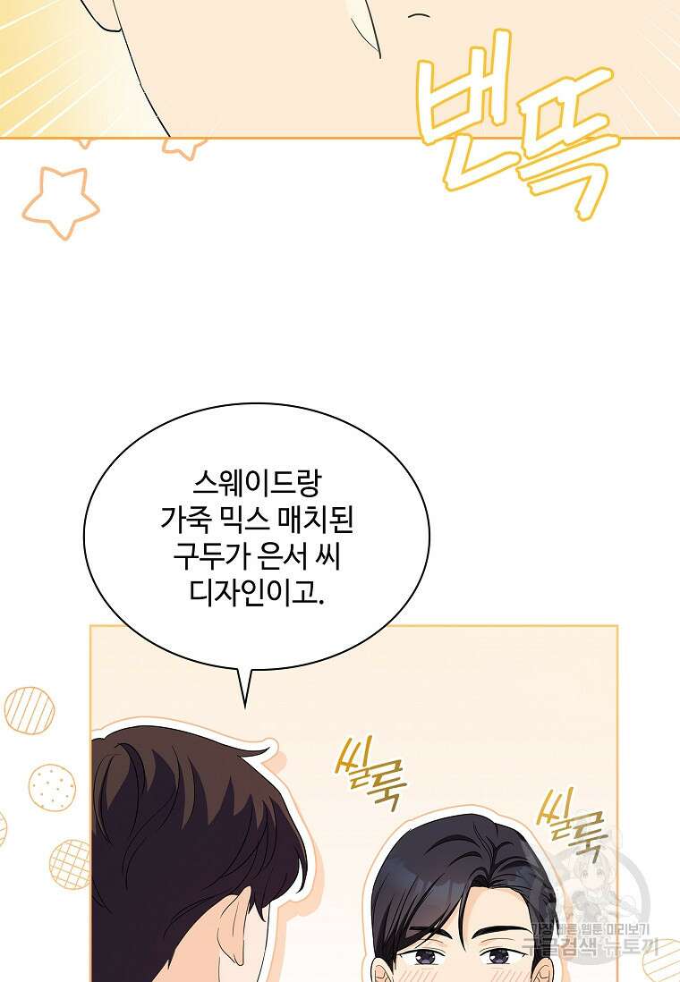 사랑, 하고 있어 39화 19