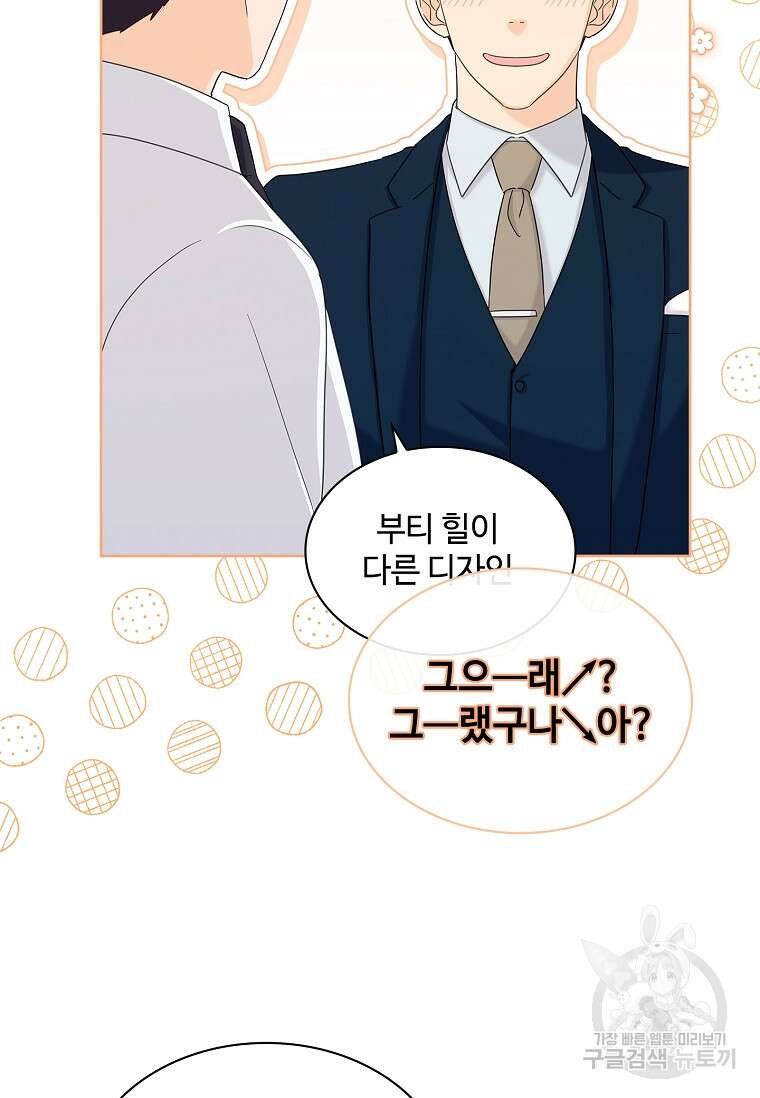 사랑, 하고 있어 39화 20