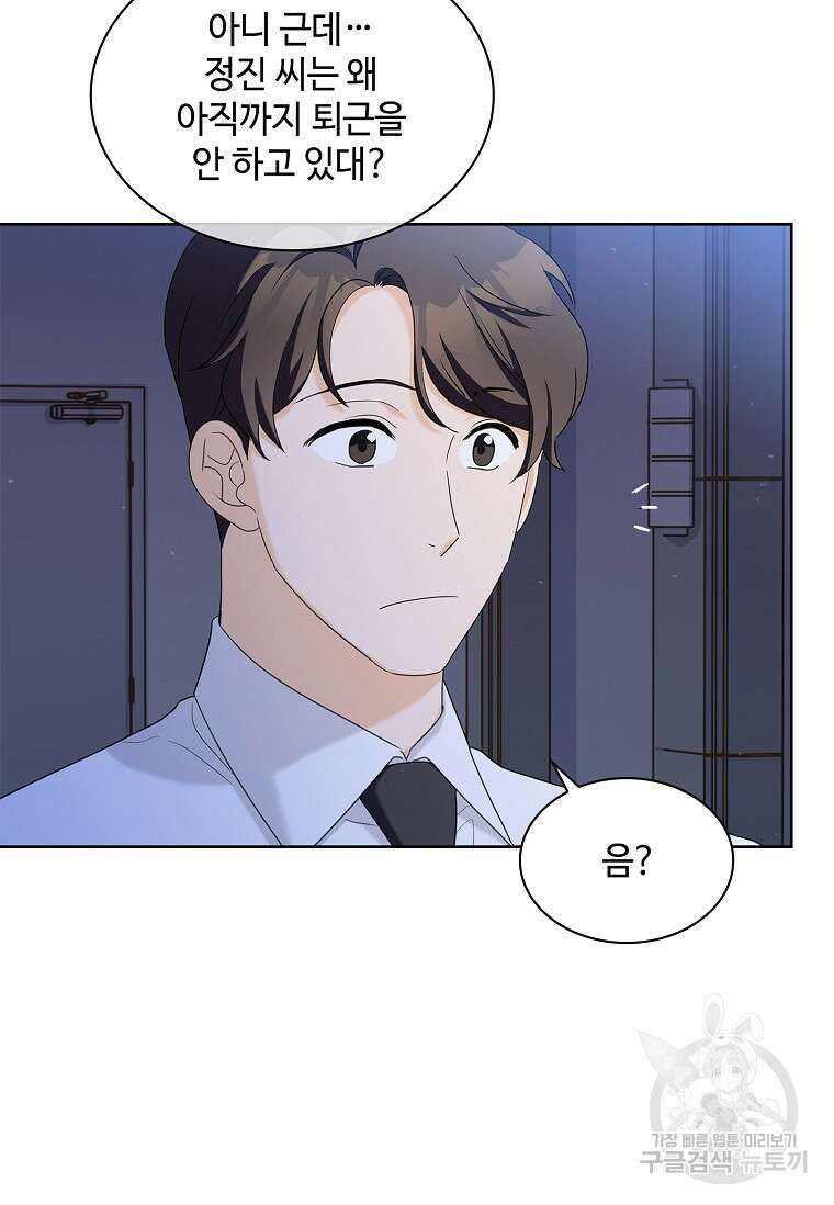 사랑, 하고 있어 39화 21