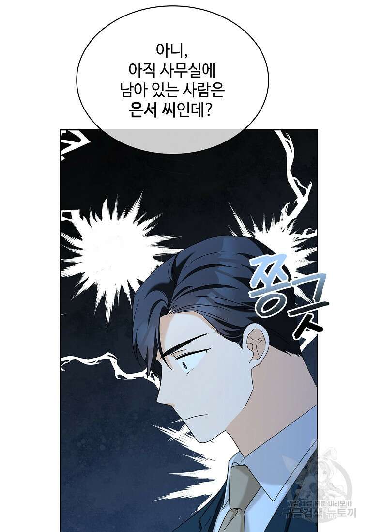 사랑, 하고 있어 39화 22