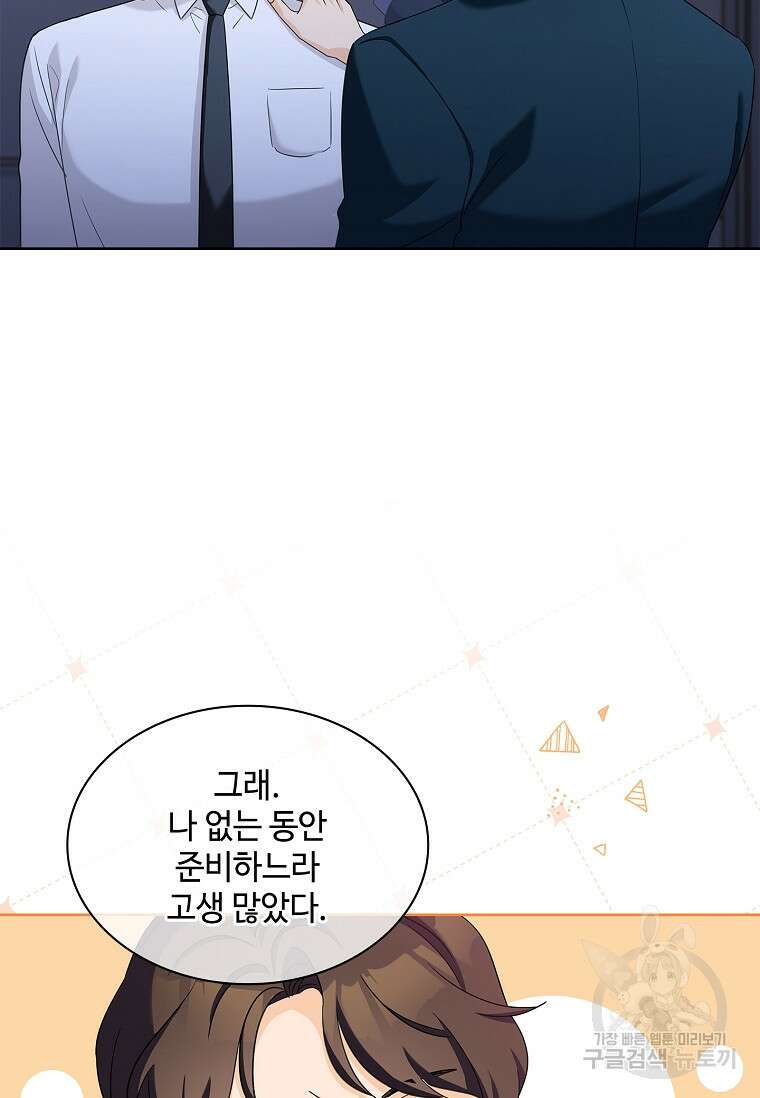 사랑, 하고 있어 39화 24