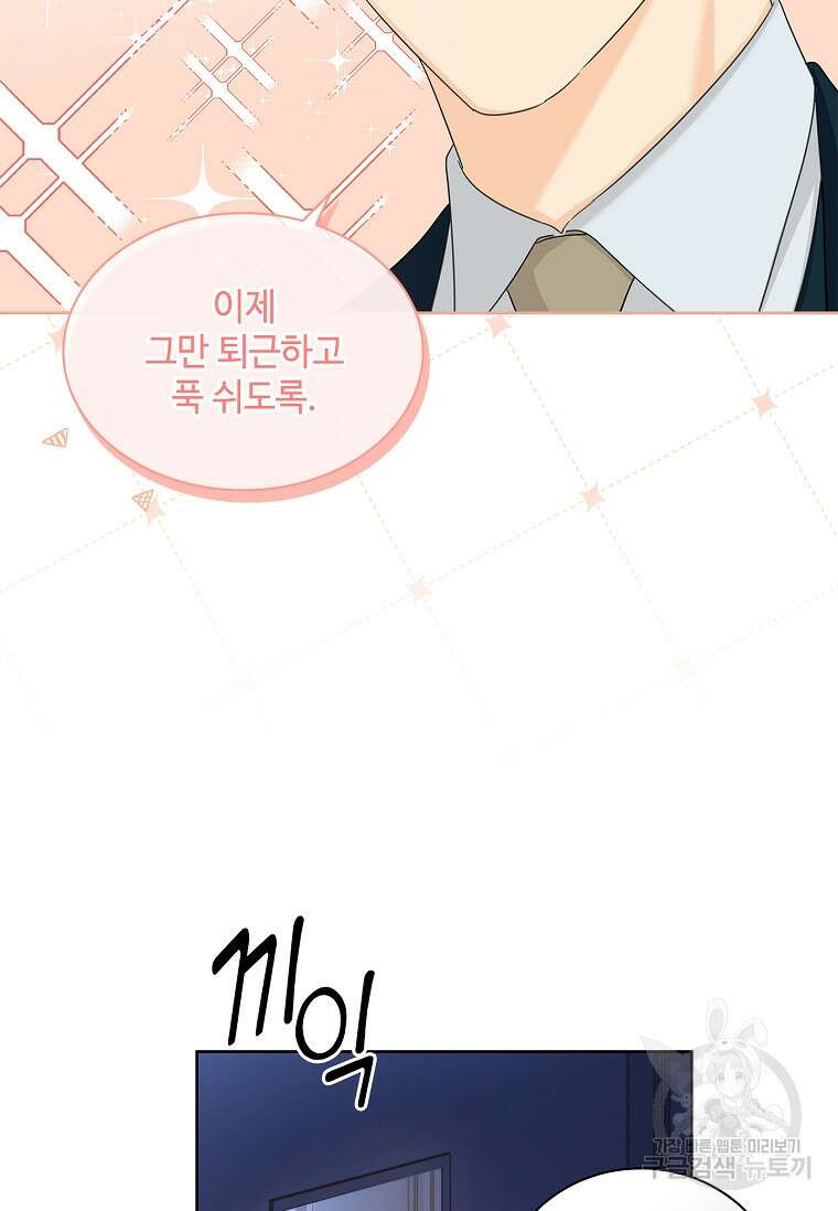 사랑, 하고 있어 39화 26