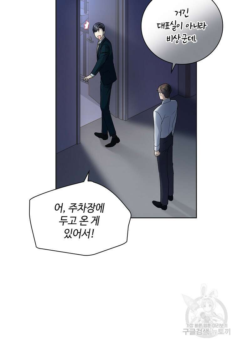 사랑, 하고 있어 39화 27