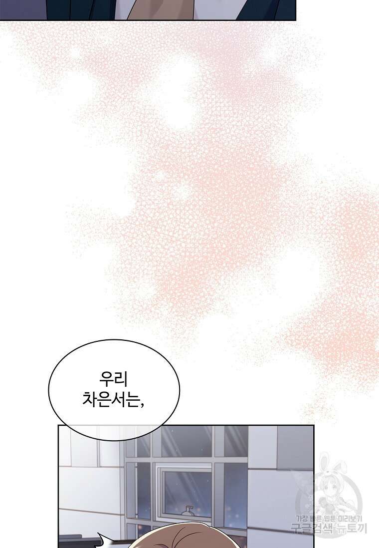사랑, 하고 있어 39화 37