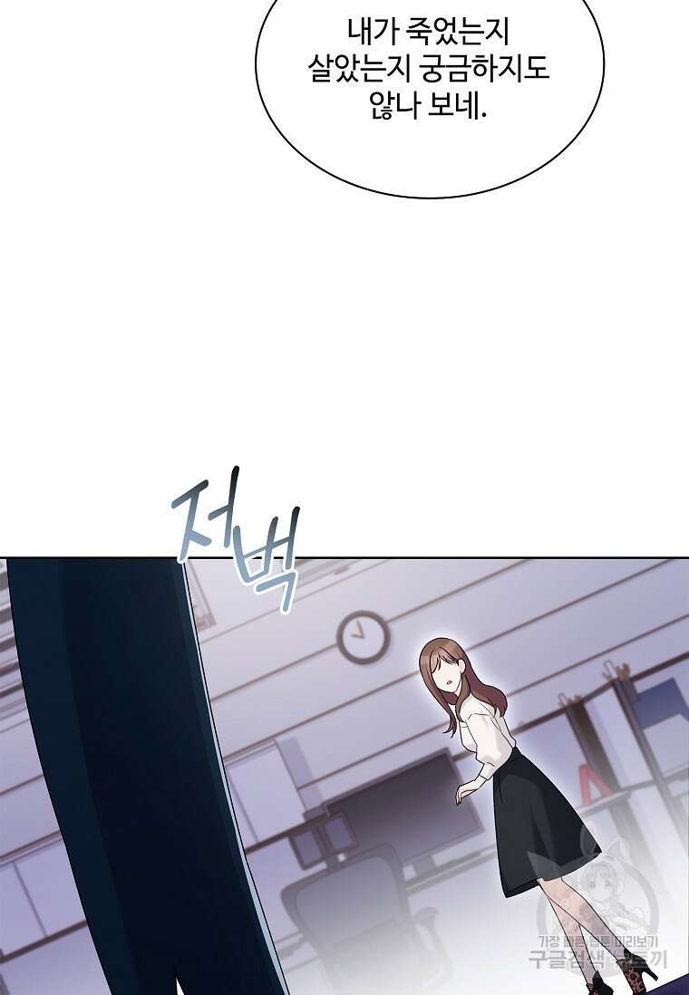 사랑, 하고 있어 39화 39