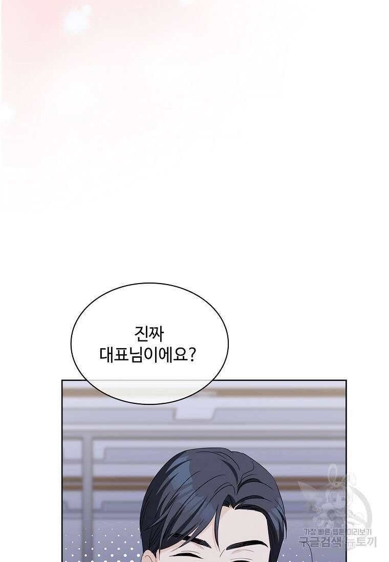 사랑, 하고 있어 39화 44