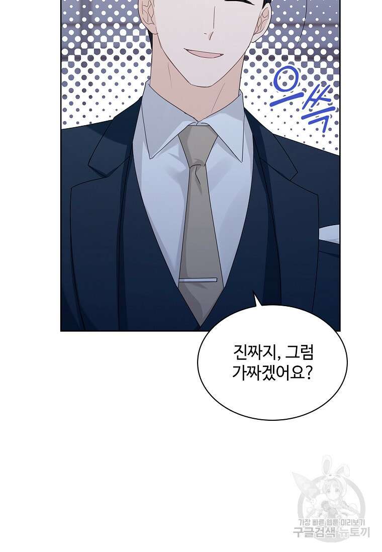 사랑, 하고 있어 39화 45