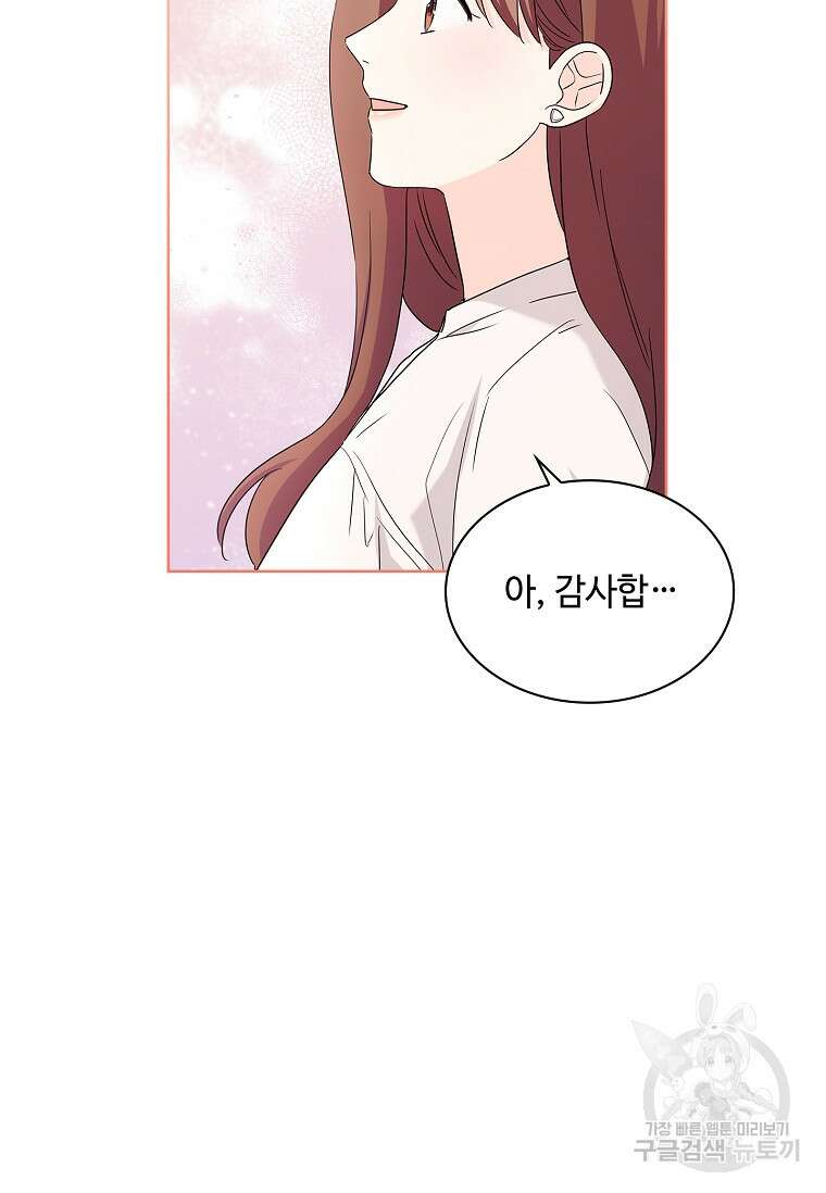 사랑, 하고 있어 39화 48