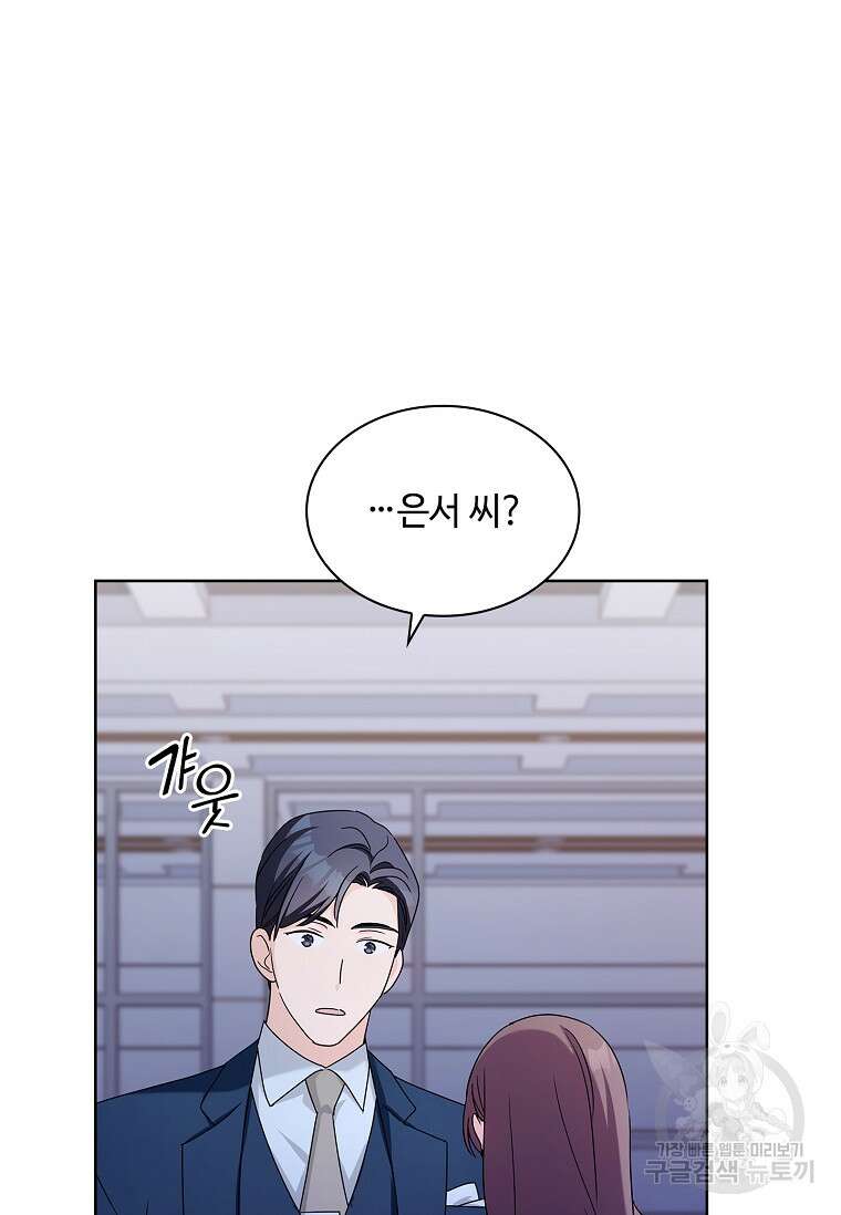 사랑, 하고 있어 39화 50