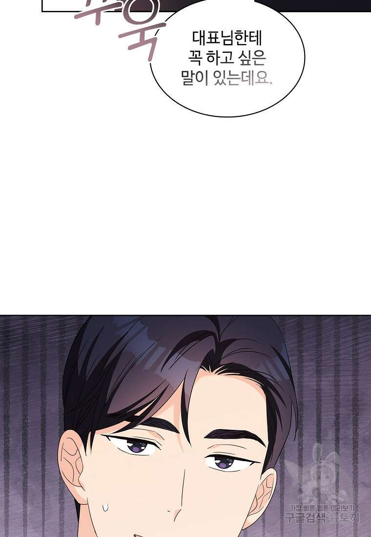 사랑, 하고 있어 39화 52