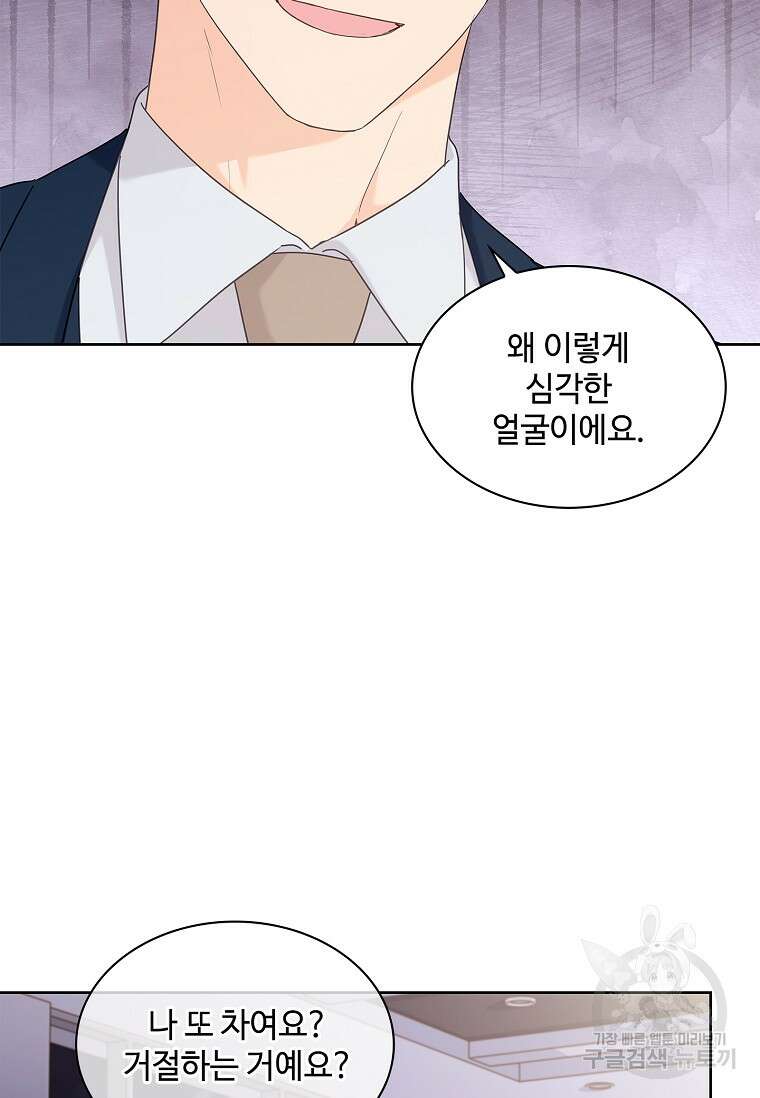사랑, 하고 있어 39화 53