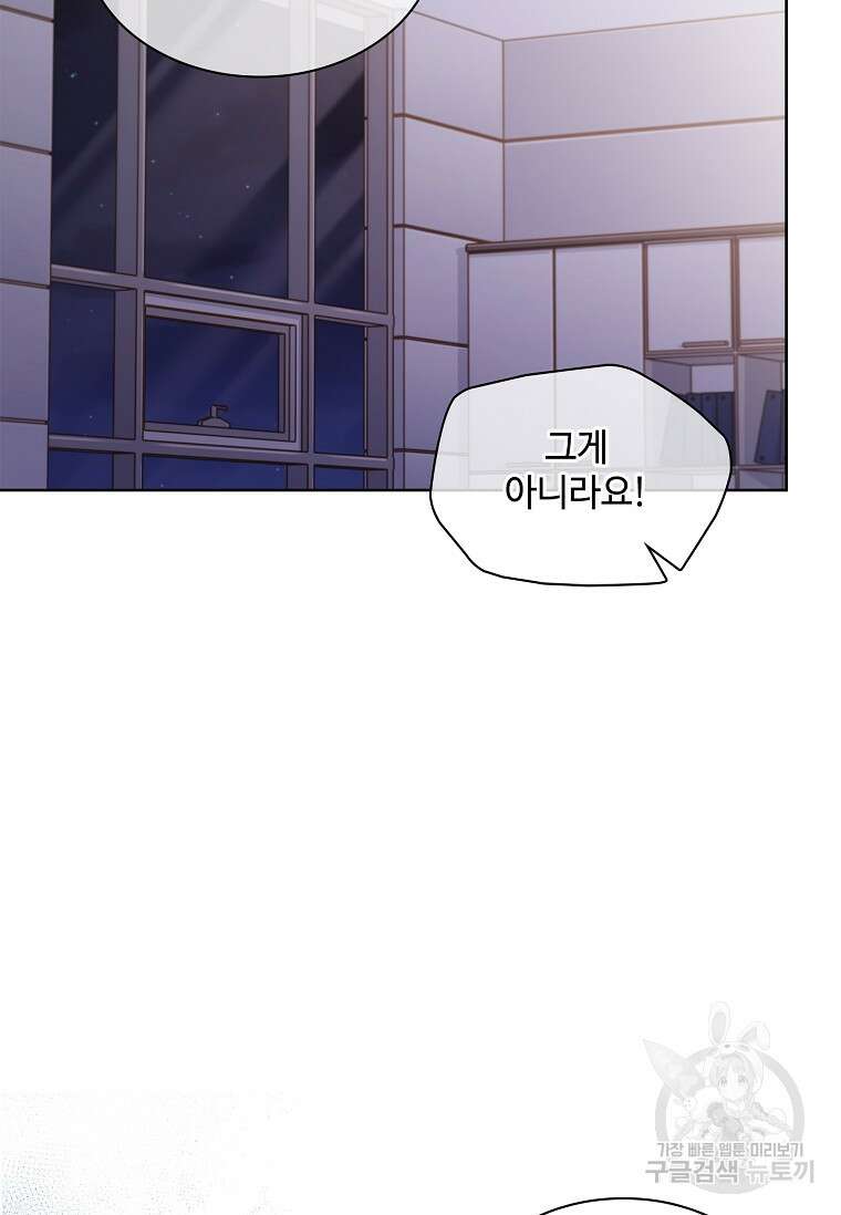 사랑, 하고 있어 39화 54