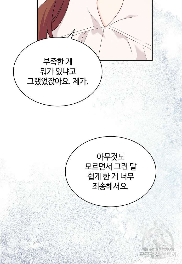 사랑, 하고 있어 39화 56