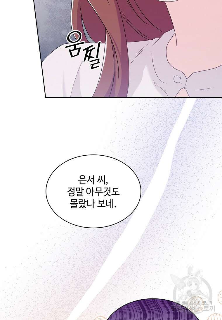 사랑, 하고 있어 39화 59