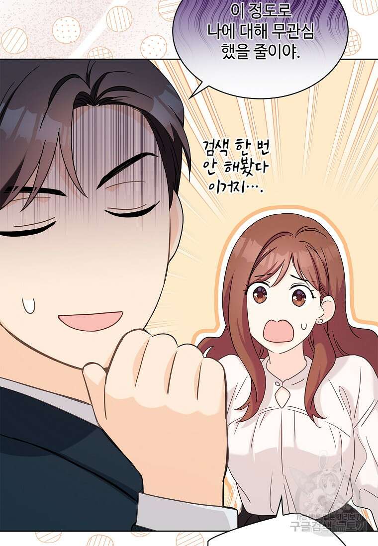 사랑, 하고 있어 39화 60