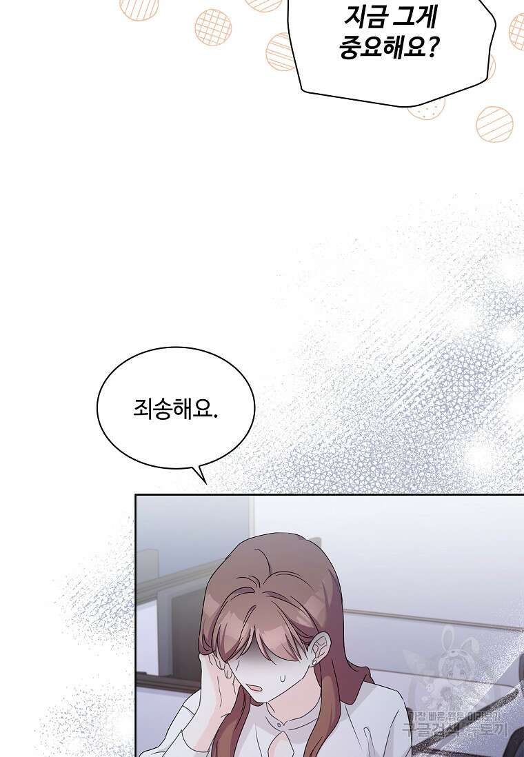 사랑, 하고 있어 39화 61