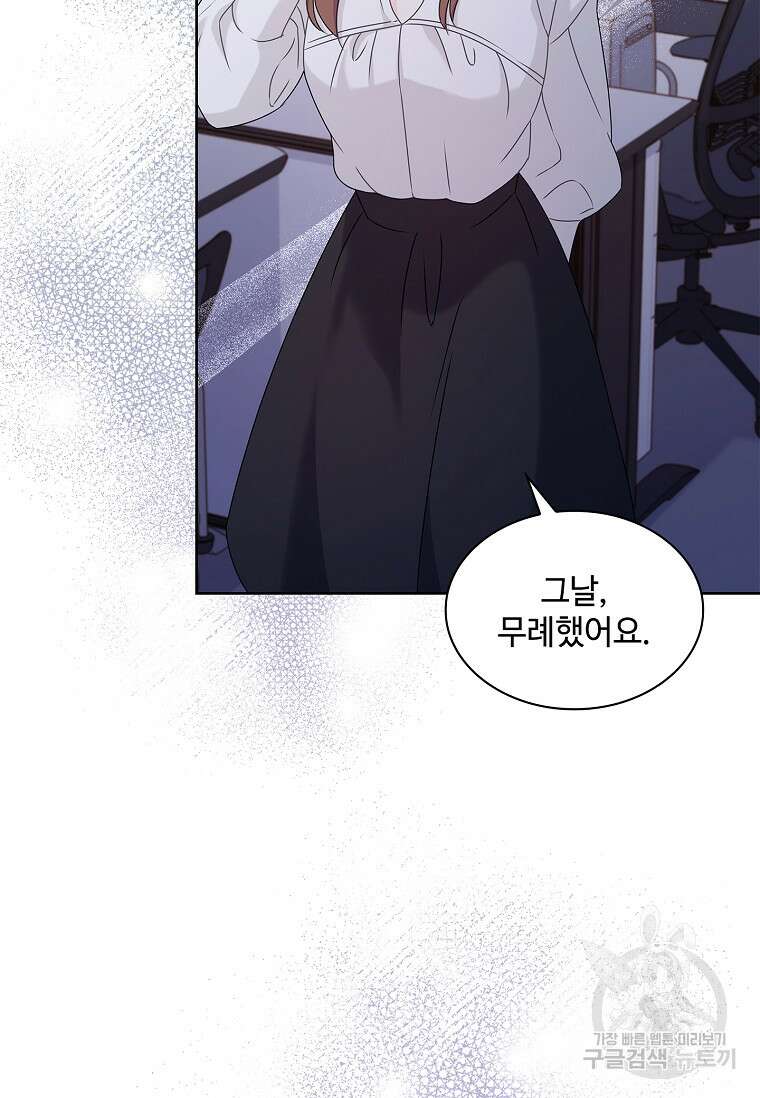 사랑, 하고 있어 39화 62
