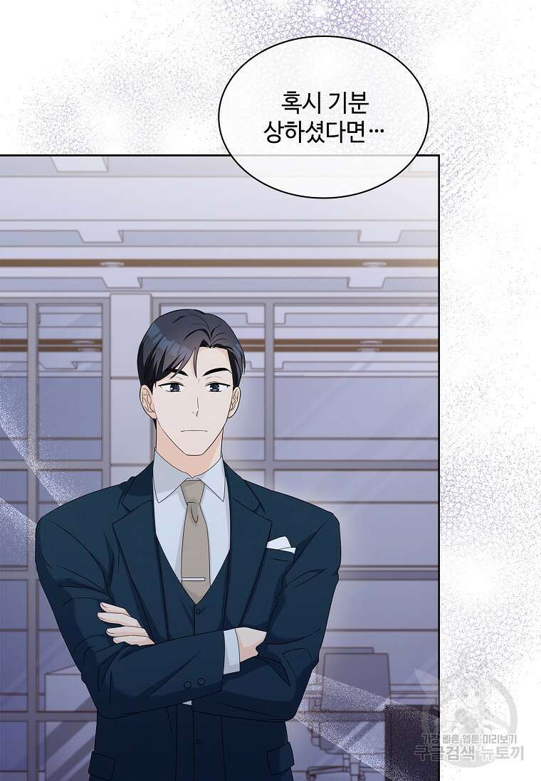 사랑, 하고 있어 39화 63
