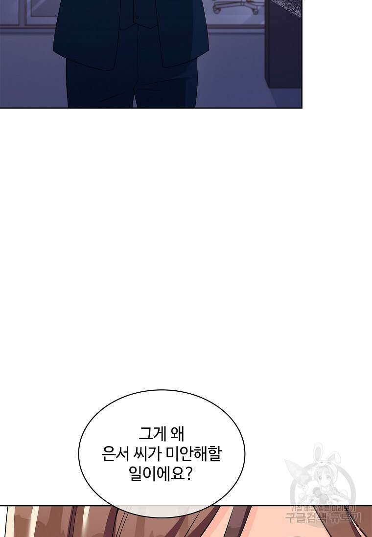 사랑, 하고 있어 39화 64