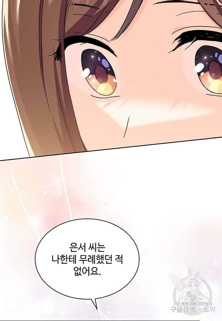 사랑, 하고 있어 39화 65