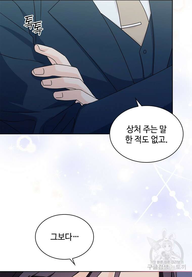 사랑, 하고 있어 39화 66