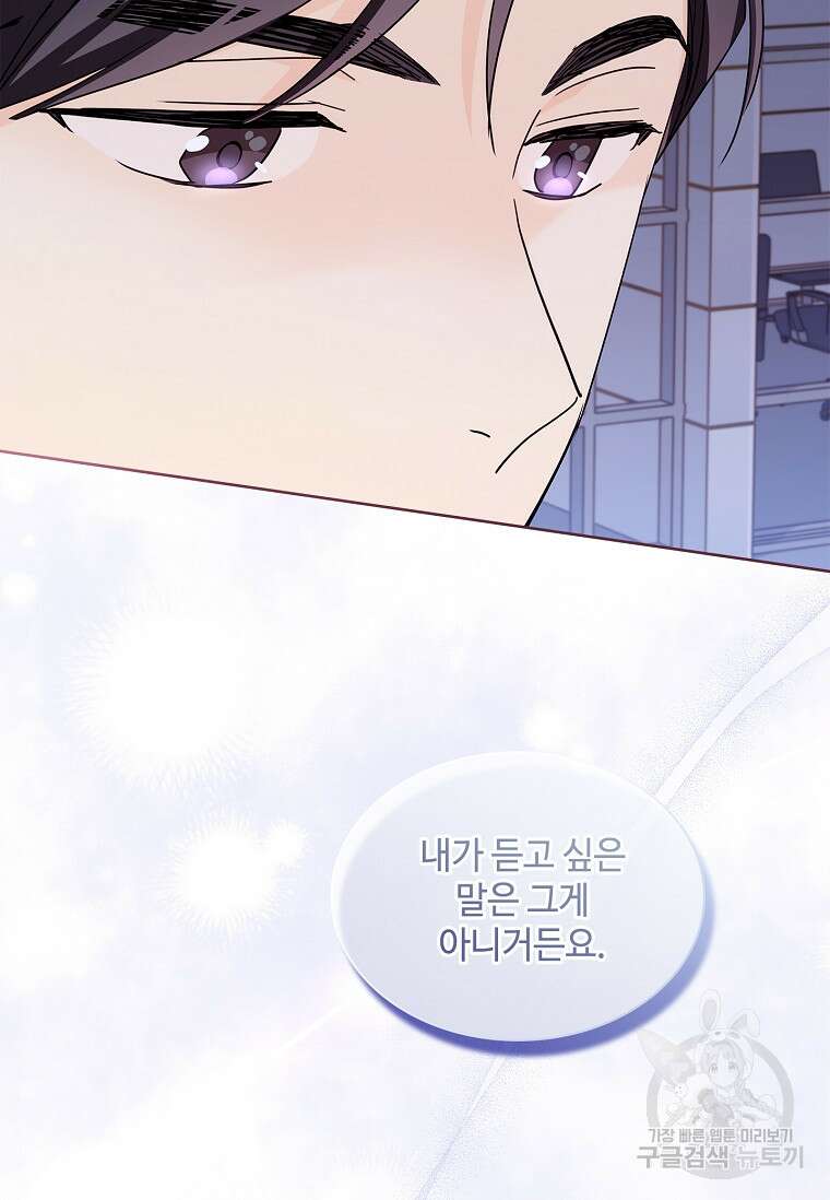 사랑, 하고 있어 39화 67