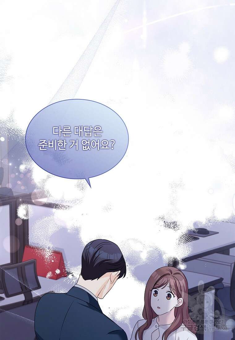 사랑, 하고 있어 39화 68
