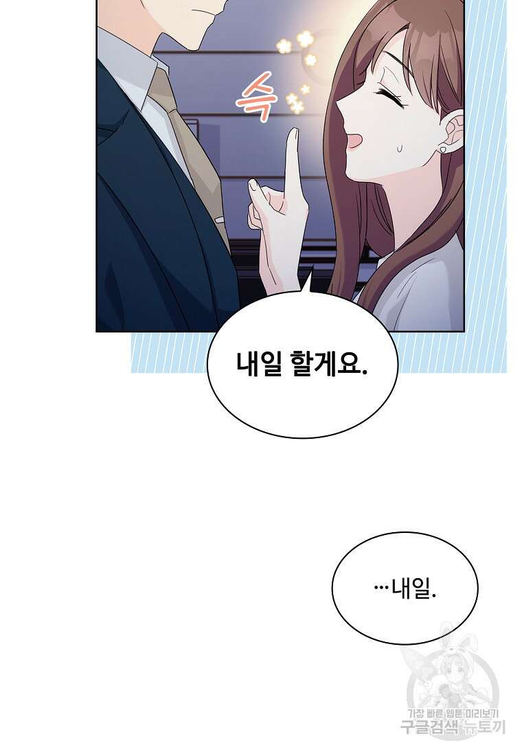 사랑, 하고 있어 39화 72
