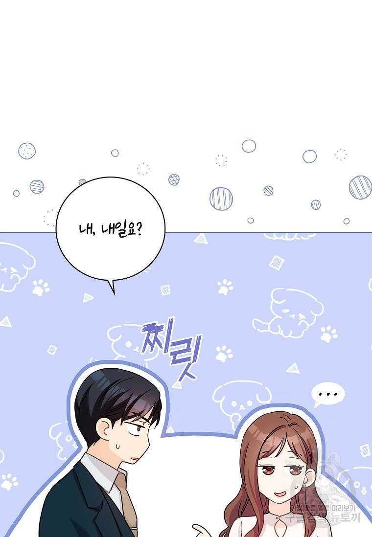 사랑, 하고 있어 39화 73