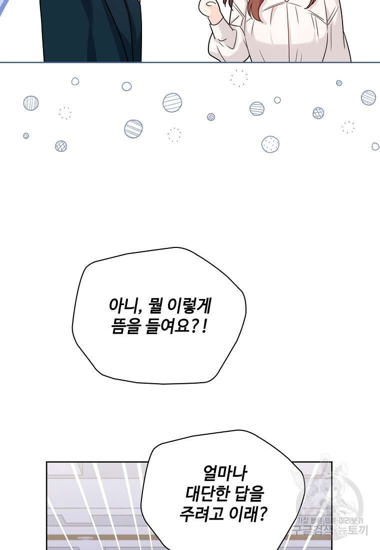 사랑, 하고 있어 39화 74