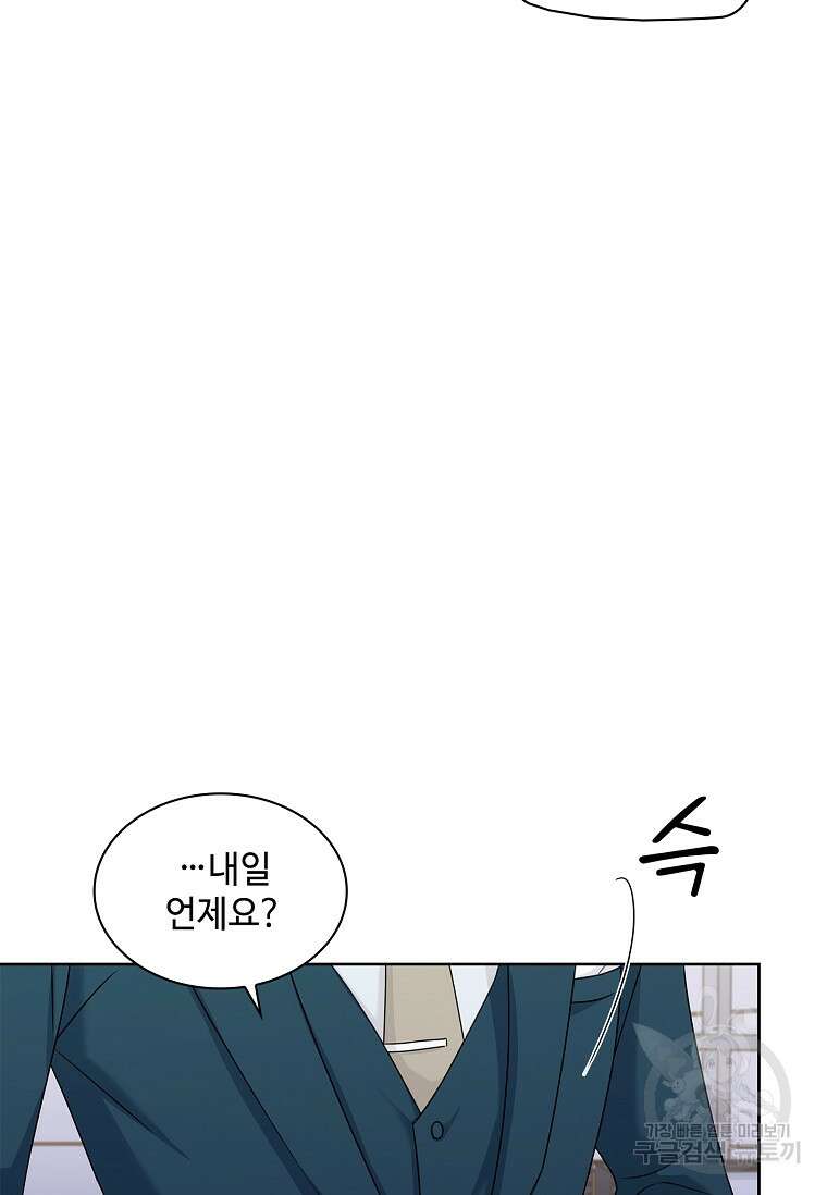 사랑, 하고 있어 39화 76