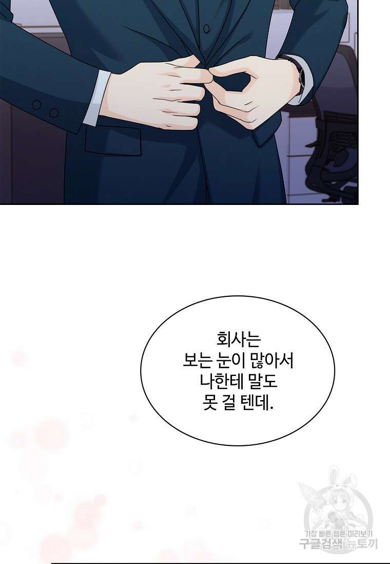 사랑, 하고 있어 39화 77